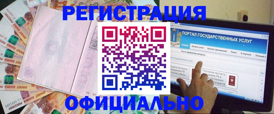прописка штамп в Мценске