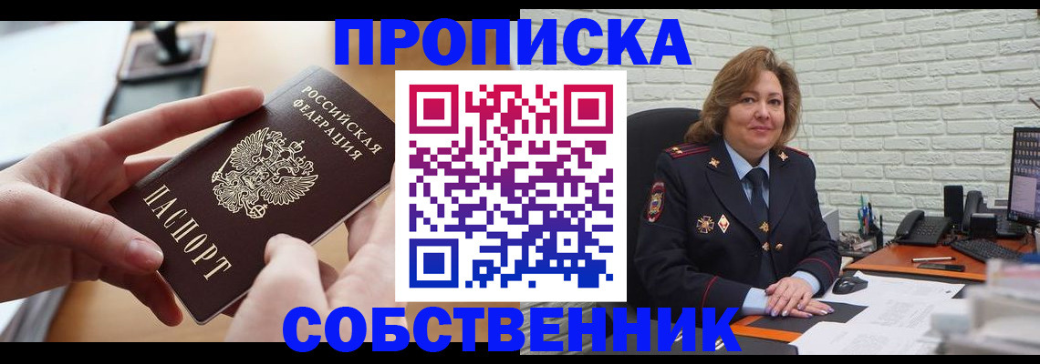 прописка для школы в Мценске